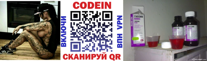 Кодеин Purple Drank где купить Нерчинск